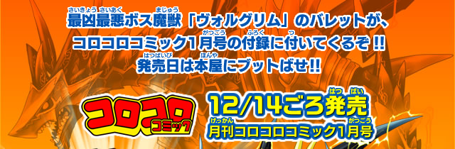 月刊コロコロコミック1月号 友情装着 ブットバースト