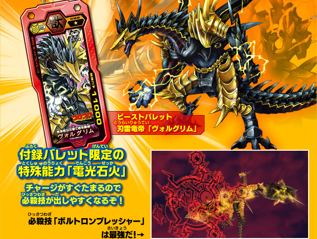 付録バレット限定の特殊能力「電光石火」　チャージがすぐたまるので必殺技が出しやすくなるぞ！